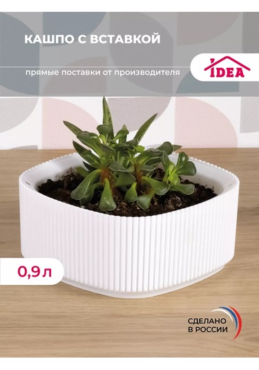 Idea Çiçekler Ve Sukulentler İçin 0,9 L İç Haznesiyle Saksı 228715891