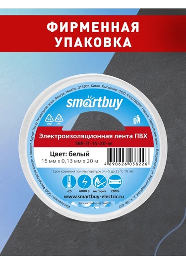 Smartbuy İzole Bant Seti, 0.13x15mm, 20 Metre, Beyaz, 10 Adet. 260598871