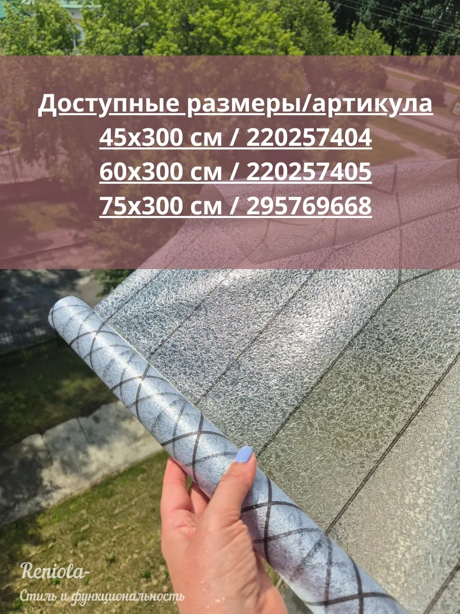 Reniola Kendinden Yapışkanlı Pencere Filmi 75x300 Cm 295769668