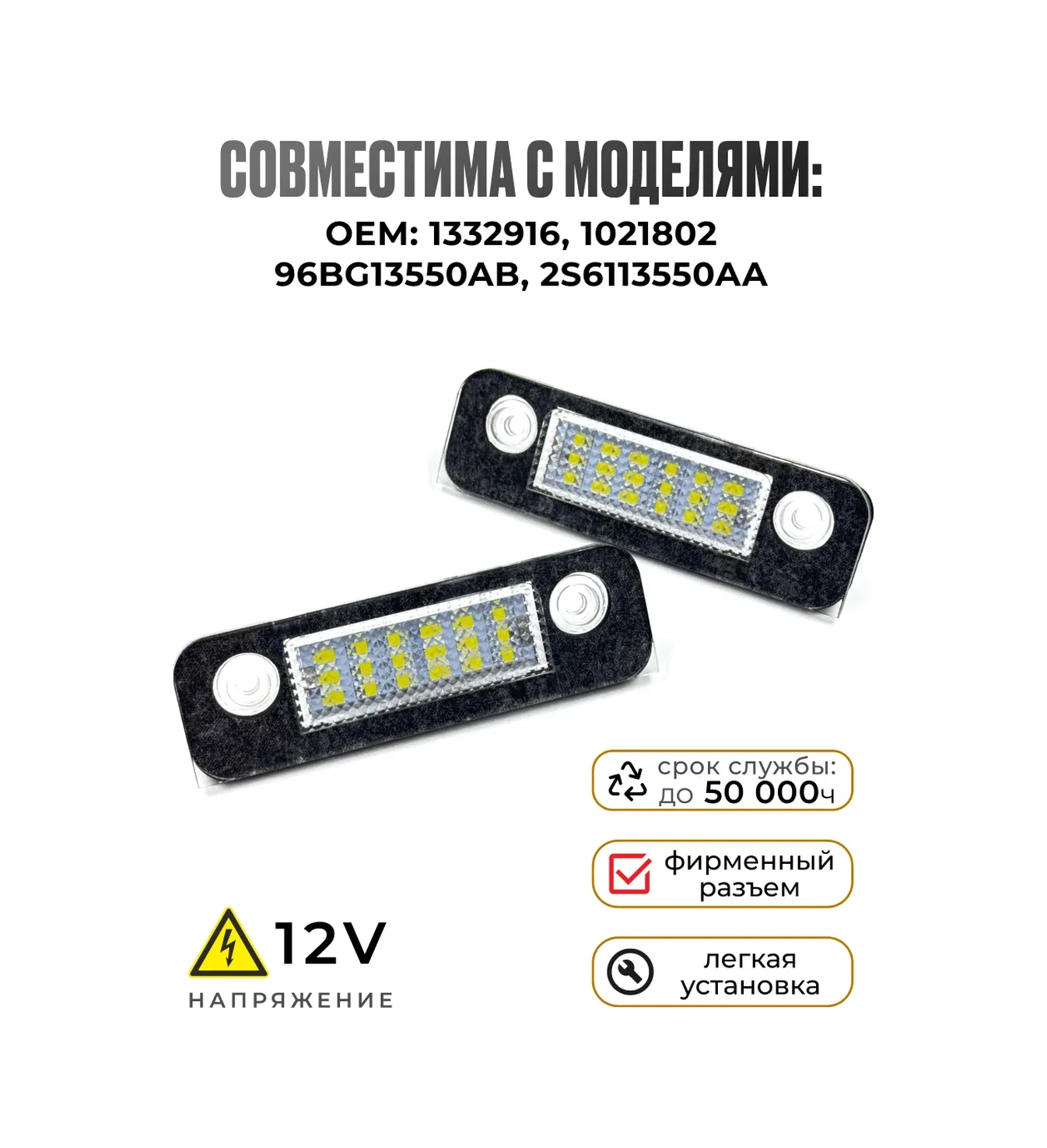 U Mastera Ford Fusion, Fiesta, Mondeo İçin Plaka Aydınlatması, 2 Adet. 205592480