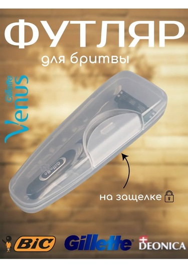 Bmc Gillette Tıraş Makinesi Kılıfı 159834508