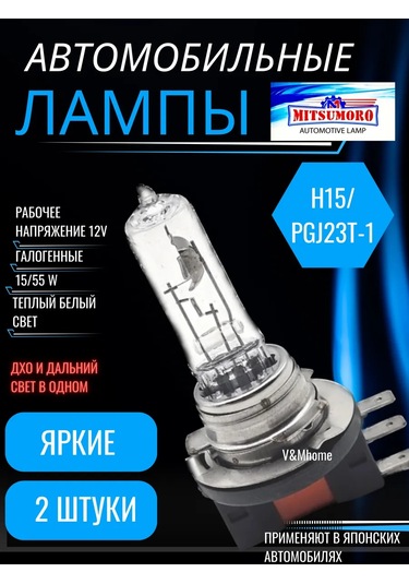 Mitsumoro Otomatik Halef Lamba H15 Pgj23t-1 12v 55w 2 Adet 271320101