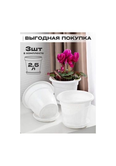 Onest Çiçek Saksıları 2,5 L Tabaklı 3'lü S 371940935