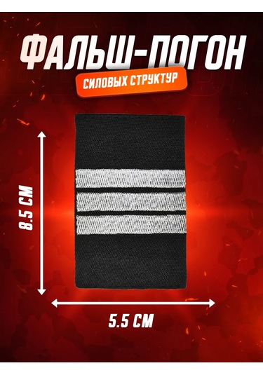 Patchcraft Şişme Siyah Astsubay Apoletleri 343888401