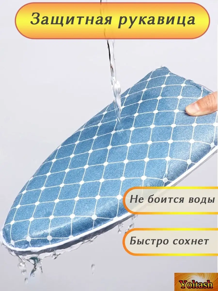 Yoltash Kumaş İyileştirme Ve Ütüleme İçin Maske Ve Buharlı Dokuma Eldiveni 139511520 Açık Mavi