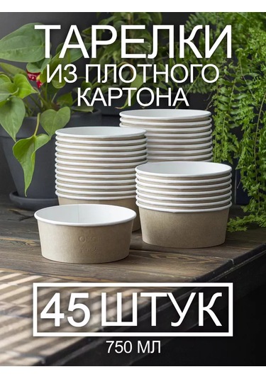 Peakshop Derin Kağıt Tabak Takımı 750 Ml - 45 Adet 255437033 100 adet