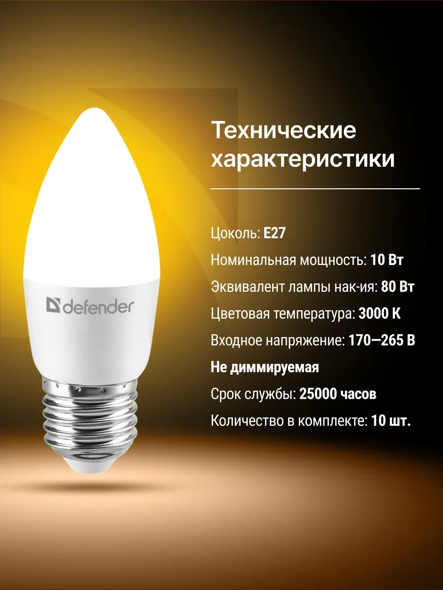 Defender Ampul Mum, Sıcak Beyaz, 10 Adet. C37-10w-830-e27 273159015
