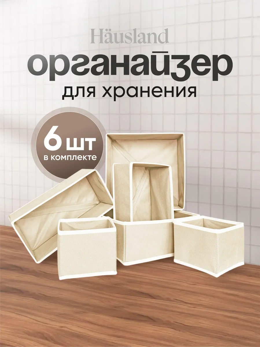 Hausland Eşya Ve Çamaşır Saklama Düzenleyici 38061784 Bej
