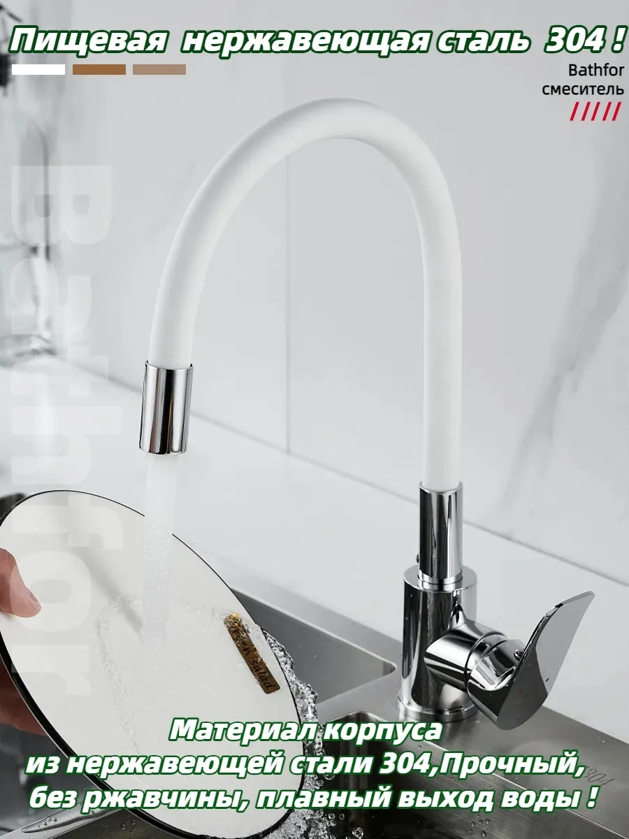 Bathfor Esnek Uçlu Mutfak Musluğu 196533265 Beyaz