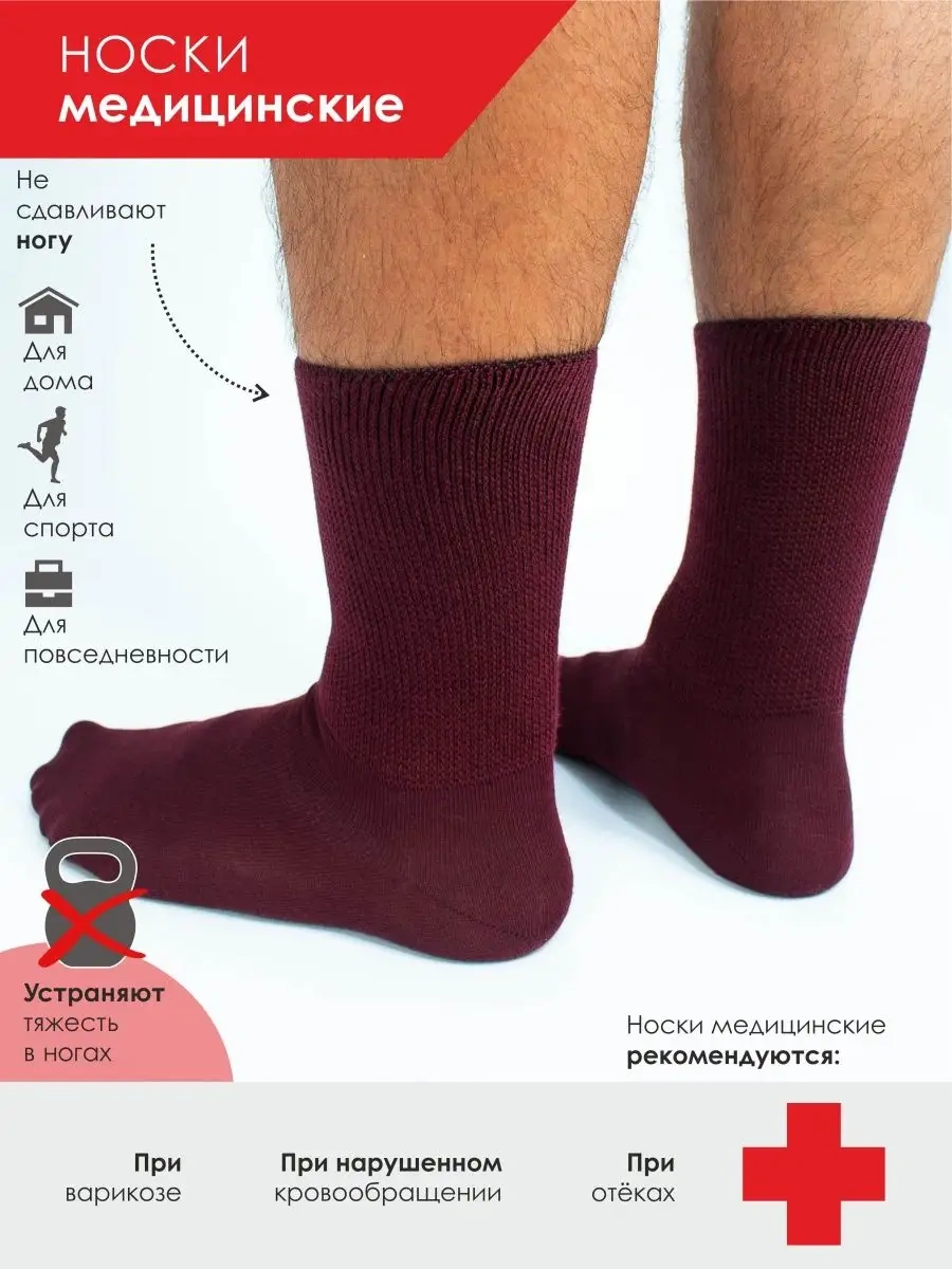 Ceboksarskıj Trıkotaz Tıbbi Çoraplar, Lastiksiz, 2 Çift 114763043 Bordo