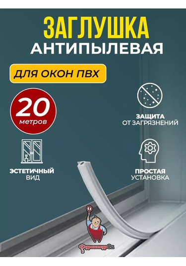 Furnituraok Plastik Pvc Pencereler İçin Conta Ve Klipsli Tıpa 182768291 Diğer