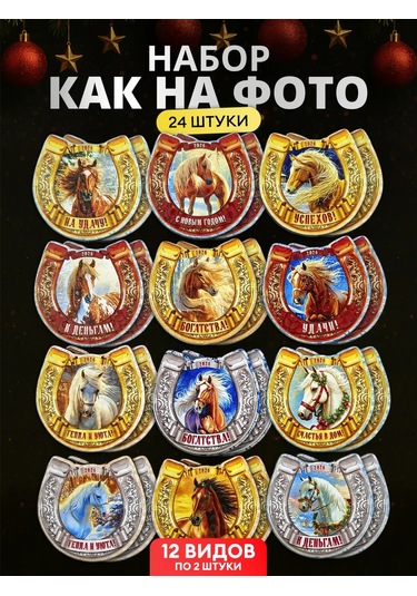 Magnitura.ru 2026 Yılının Sembolü Atlı Yeni Yıl Mıknatısları Ağaçlı 24 Adet 445168874