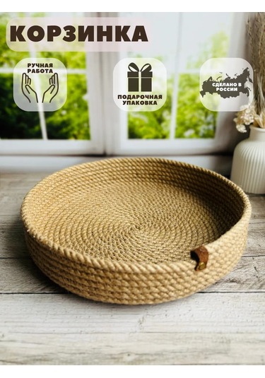 Snurocek Jüte Anahtarlık Yuvarlak Örgü Depolama Sepeti 387737984 Bej