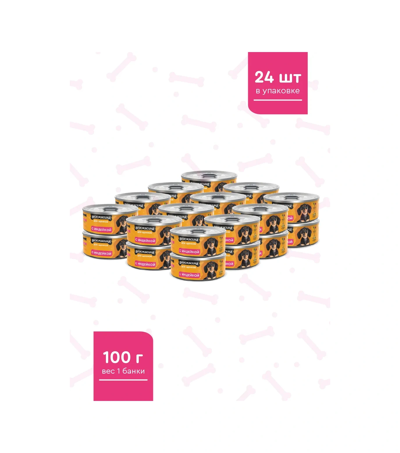 Vkusmasina İndikli Yavru Köpekler İçin Yaş Mama 100 Gr 24 Adet 222896488