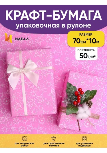 Ideal Hediye Paketi İçin Ambalaj Kağıdı 245525613