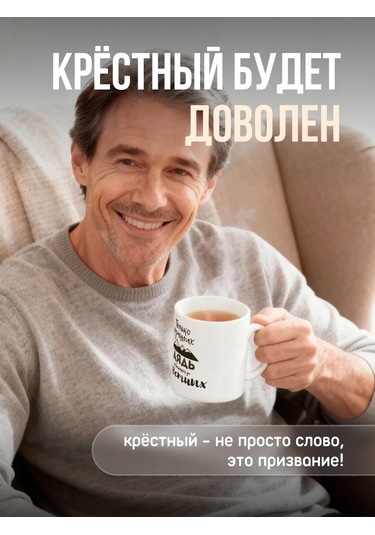 Zavernite Vaftiz Babasına, Amcaya Hediye Kupa 42947907 Siyah