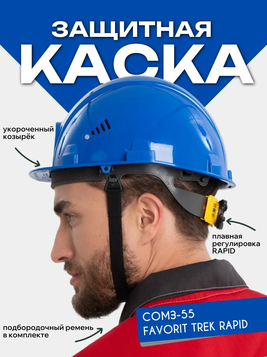 Rosomz Favorit Trek Rapid Mavi Dijital Konikli İnşaat Kaskı 174017909