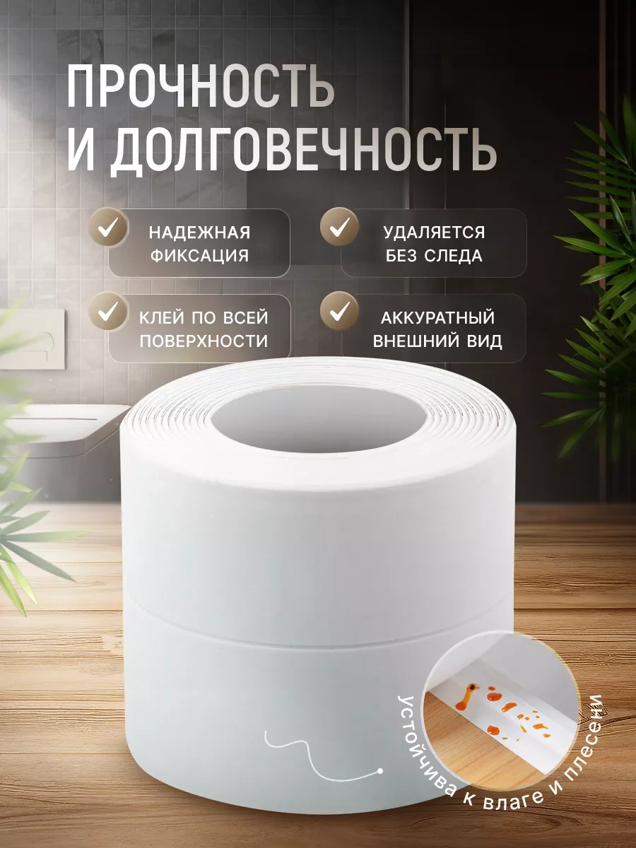 Hanzoo Banyo İçin 10 Cm Kendinden Yapışkanlı Bordür Bandı 253773253 Beyaz