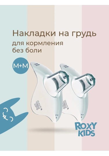 Roxy-kıds Emzirme Sırasında Meme Ucu Kılıfları 112062317 Beyaz