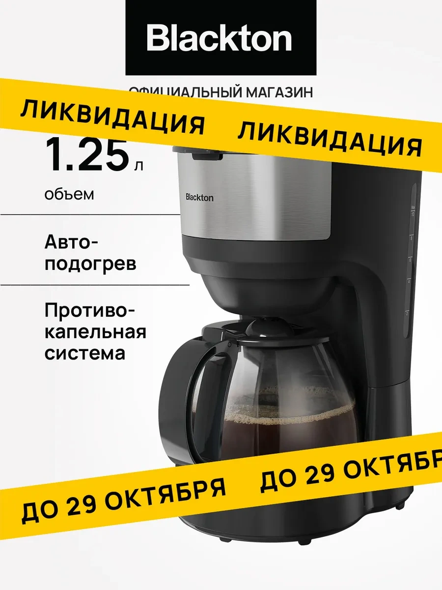 Blackton BT CM4115 750 W Sıcak Tutuşlu Damlatmalı Kahve Makinesi 268356687