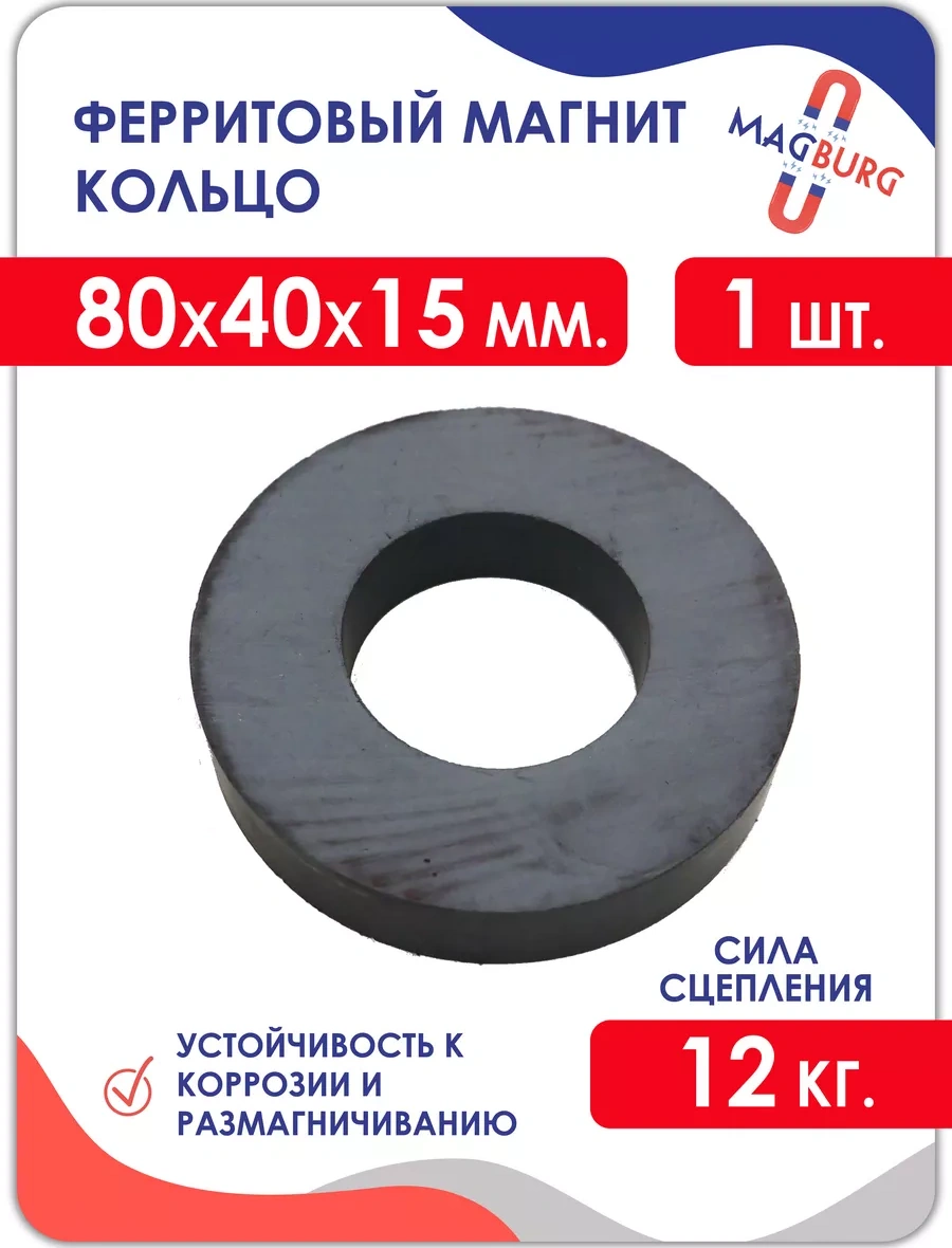 Magburg Ferrit Manyetik Halka, 1 Adet. Manyetik Halka. 78231700