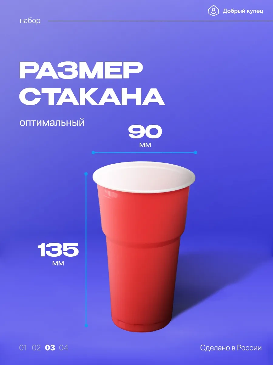 Dobryj Kupec Bırpconga İçin 500 Ml Tek Kullanımlık Plastik Bardaklar, 45 Adet 485449872 Kırmızı