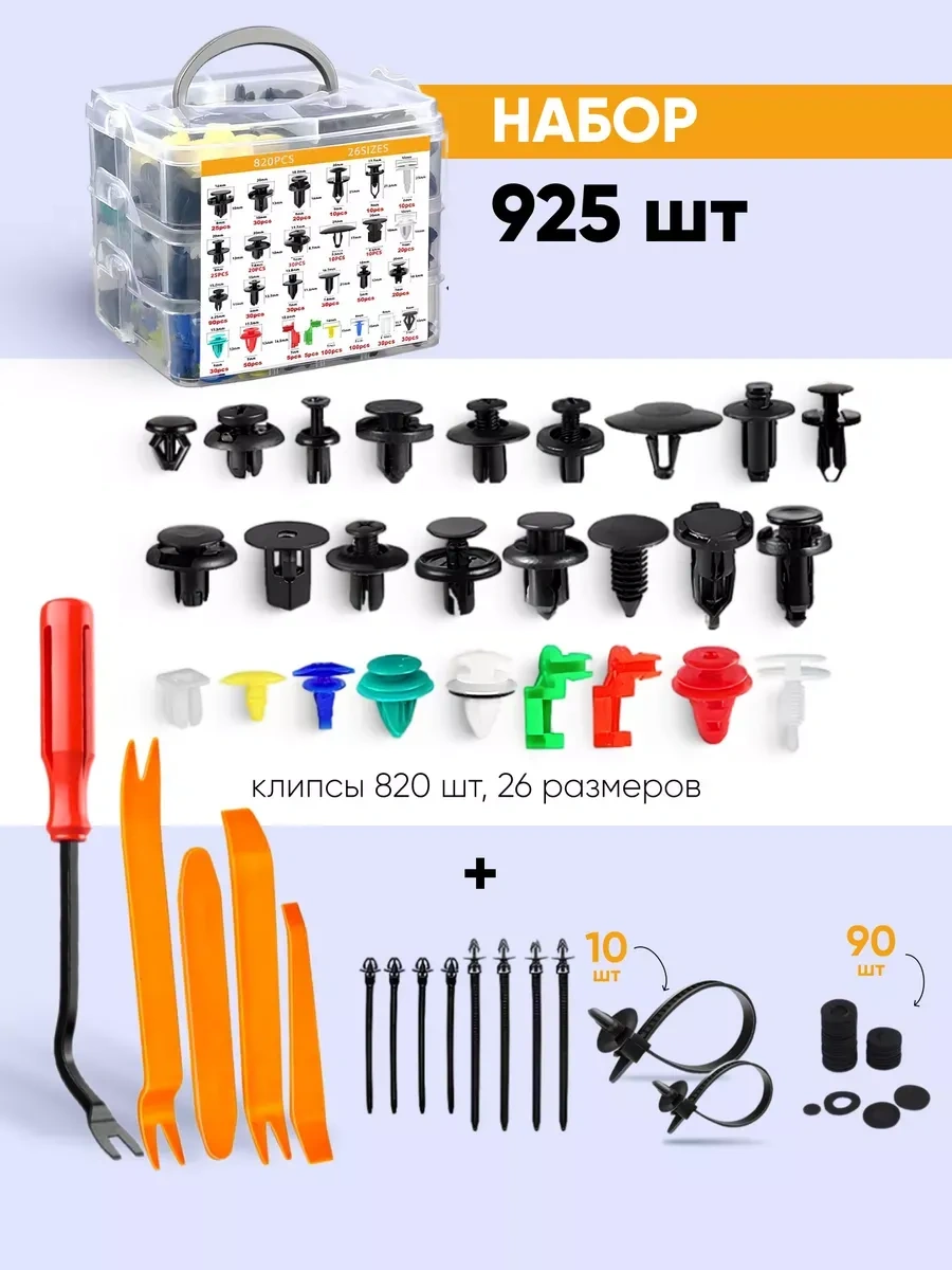 Primeparts Otomobil Klipsleri Seti 925 Parça 243167920