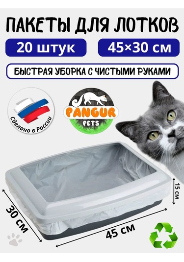 Pangur Kedi Tuvaleti Standart Tuvaleti İçin Torbalar 45x30 148316581