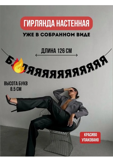 Padarunak Duvar İçin Harfli Elastik Uzatmalı Ş 166707642 Diğer