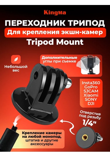 Kingma Aksiyon Kameraları İçin Tripod Adaptörü Montaj 1/4 İnç 144684542