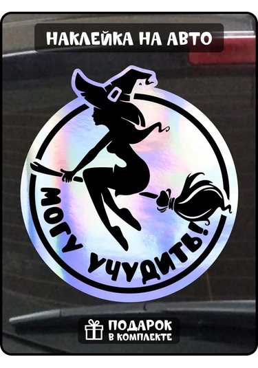 Fosti Arabada Cadı Kız Sürücü Çıkartması 449585561