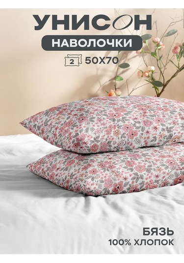 Unison Növuzlar 50x70 Pamuklu Poplin 431078448 Pembe