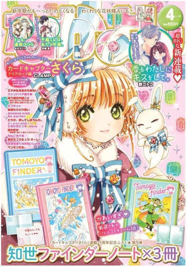 Card Captor Sakura Poster 10