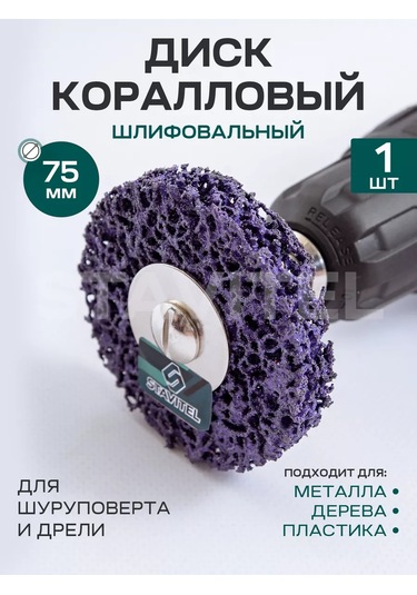 Stavitel 75mm Mor Mercan Disk Delme Diski 1 Adet. Please Note That The Translation For "delme Diski" Can Also Be "del