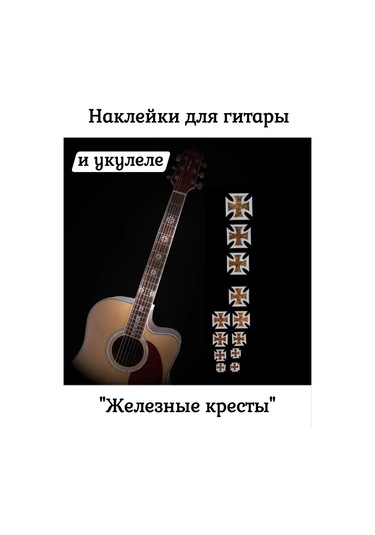 Tevdı Gitar Ve Bas Gitar Sapı İçin "demir Haçlar" Çıkartmaları 104917985