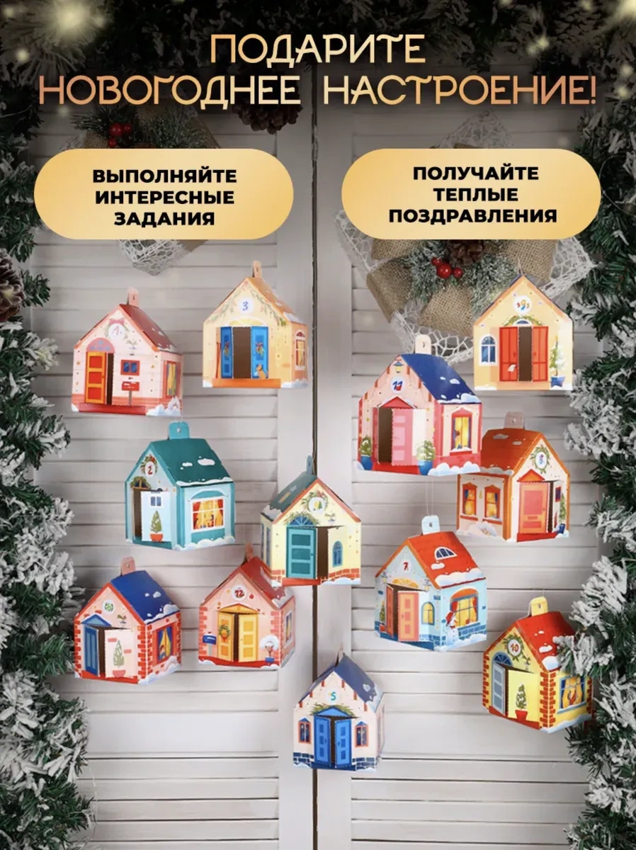 Davajdarit' Çocuklar İçin Yeni Yıl Evleri Advent Takvimi 180914498