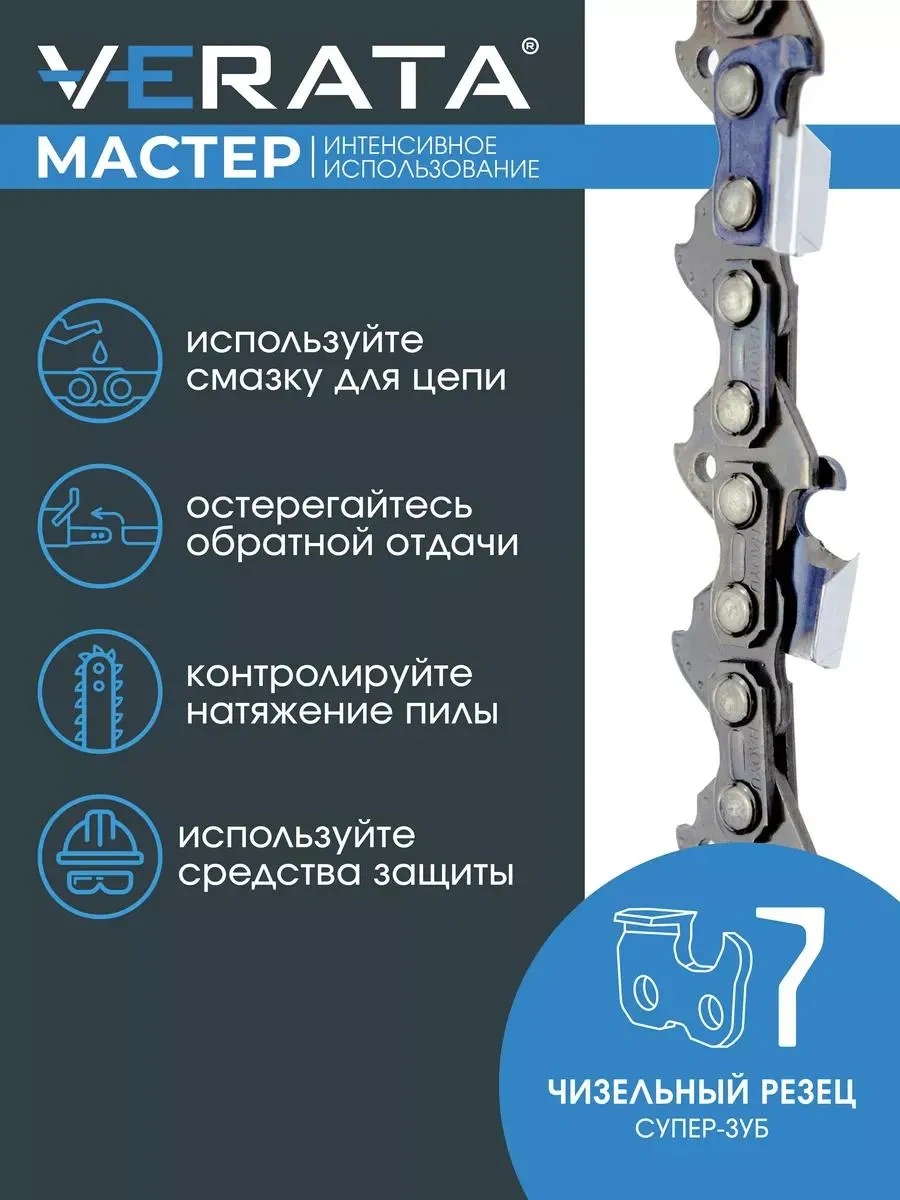 Verata 68 Dişli, 3/8" Adım, 1.5 Mm, 45 Cm Çizel Palta Testere Zincirleri 313680047