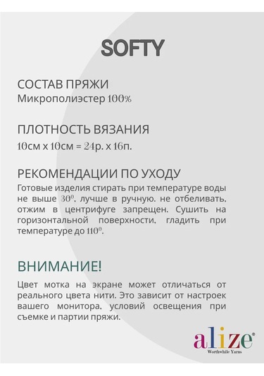 Alize Ализе Софти 41 Peluş İplik - 5 Adet 251030244