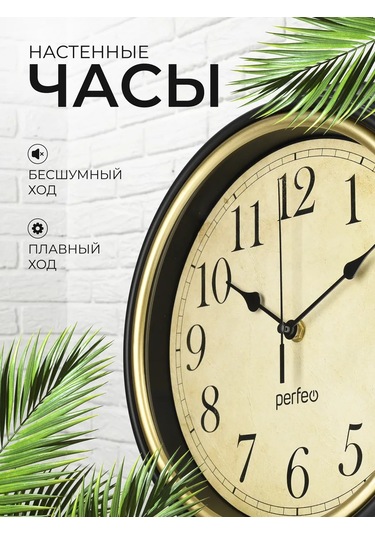 Perfeo Oturma Odası İçin Sessiz Duvar Saati 348226532 Kahverengi