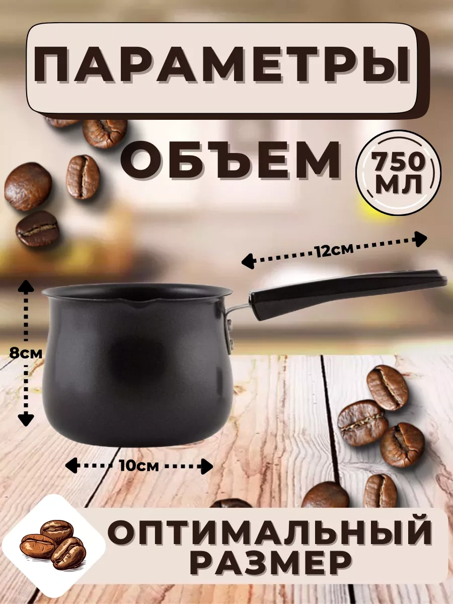 Beauty Fady Kahve Cezvesi 750 Ml, Çelik Karbon Paslanmaz Çelikten Kahve İçin 264119708