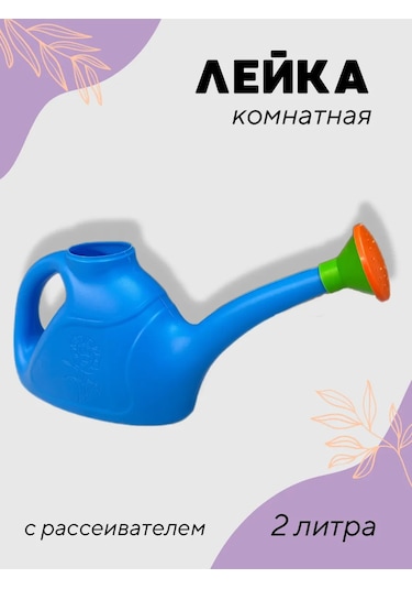 Prohoz Çiçekler Ve İç Mekan Bitkileri İçin Sulama Kabı 2 Litre 265244846