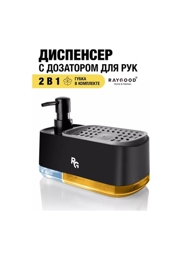 Raygood Bulaşık Deterjanı Ve Sünger Dağıtıcılı Mutfak Dispanseri 185295844 Siyah
