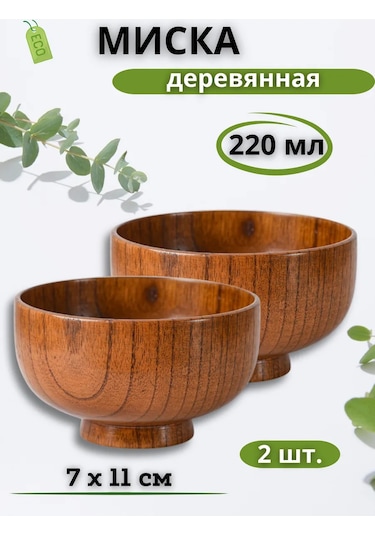 Saro House Ahşap Kase, 2 Adet. 338367244 Açık Renk Ahşap