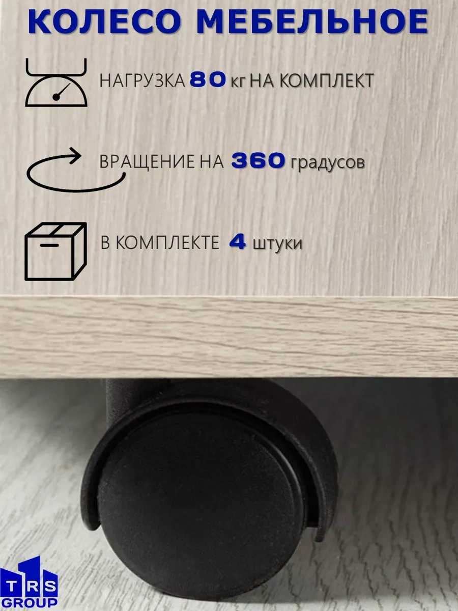 Trs Group D50 Mm Mobilya Tekerleği, Platforma Bağlı Döner 212260358 Siyah