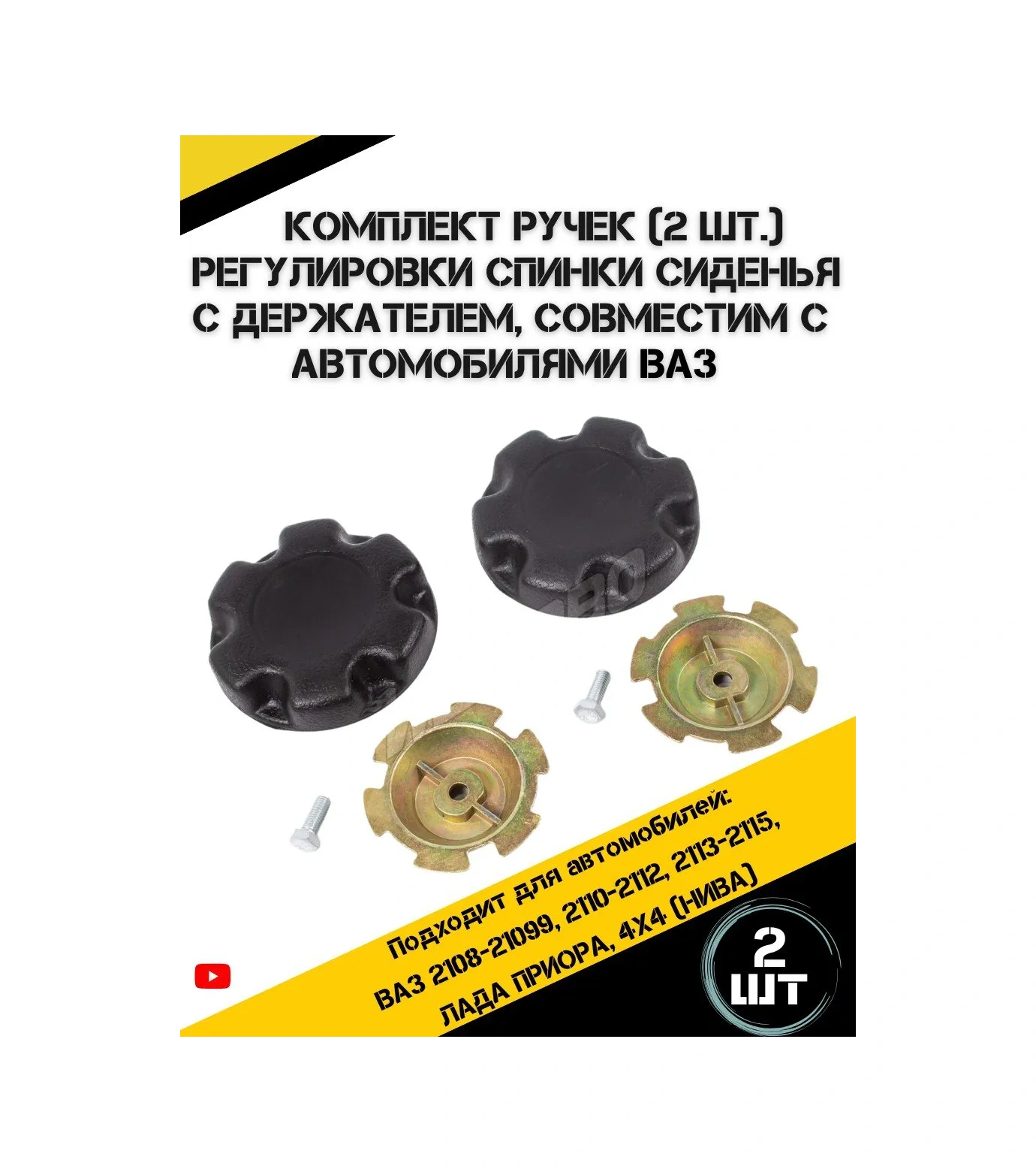 Autorus63 Vaz Sırt Dayanağı Ayar Seti 80037761