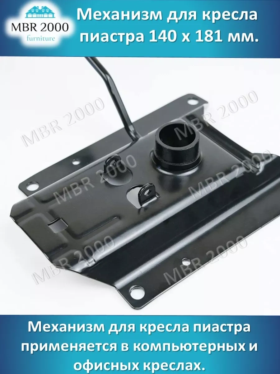 Mbr2000 Piastrya Sandalyesi İçin 140x181 Mm Kulaklı Mekanizma. 182711315 Diğer