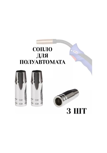 Wel Wok Yarı Otomatik Püskürtme İçin Meme 12mm - 3 Adet. 196153742