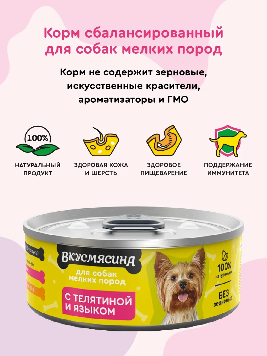 Vkusmasina Küçük Irk Köpekler İçin Yaş Mama Dana Eti + Dil 100g 24 Adet 222879088