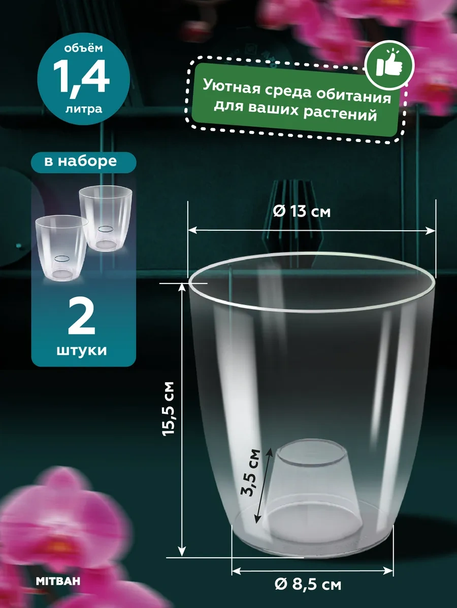 Mıtbah Şeffaf Saksı Orkide Saksısı 162371590