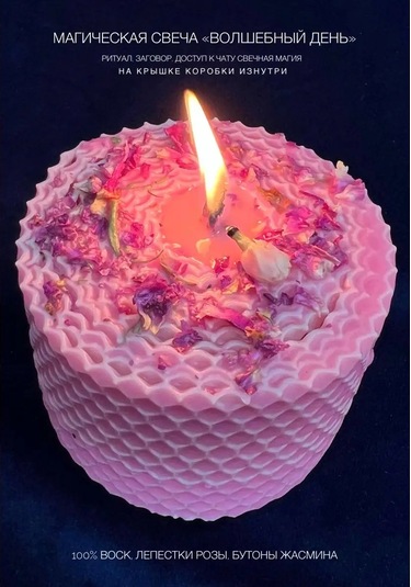 Svecnaa Magia Geniş Mum "büyülü Gün" Gül Ve Yaseminli 151530778 Açık Pembe